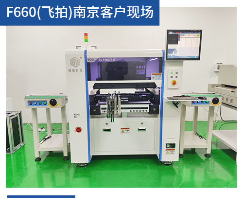 BV-F660（飛拍）南京客戶(hù)現(xiàn)場(chǎng)
