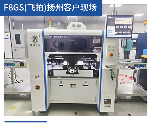 BV-F8GS（飛拍）揚(yáng)州客戶(hù)現(xiàn)場(chǎng)